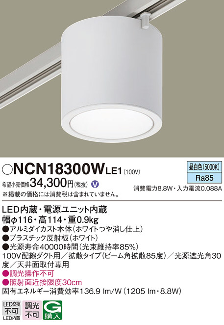 Panasonic シーリングライト NCN18300WLE1 | 商品情報 | LED照明器具の