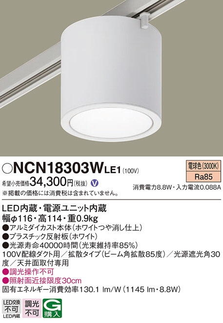 Panasonic シーリングライト NCN18303WLE1 | 商品情報 | LED照明器具の