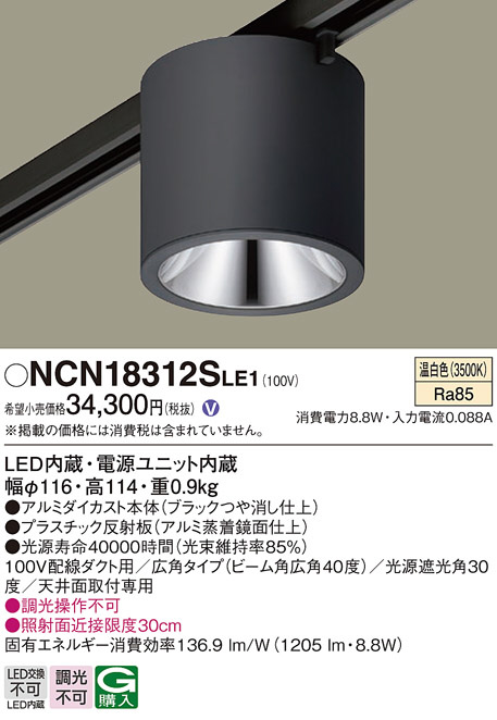 Panasonic シーリングライト NCN18312SLE1 | 商品情報 | LED照明器具の