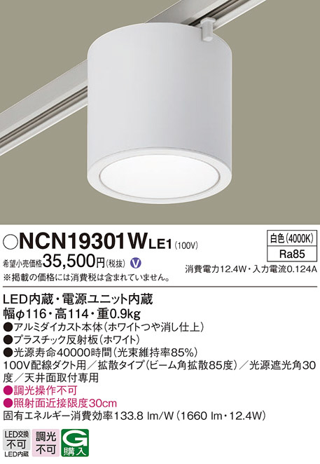 Panasonic シーリングライト NCN19301WLE1 | 商品情報 | LED照明器具の