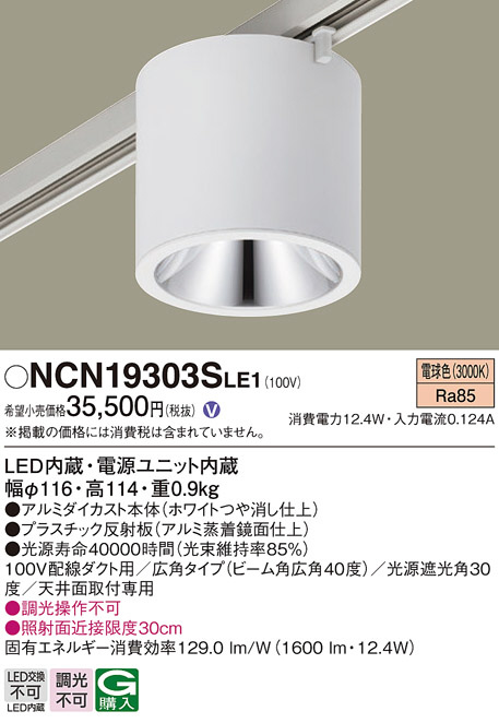 Panasonic シーリングライト NCN19303SLE1 | 商品情報 | LED照明器具の