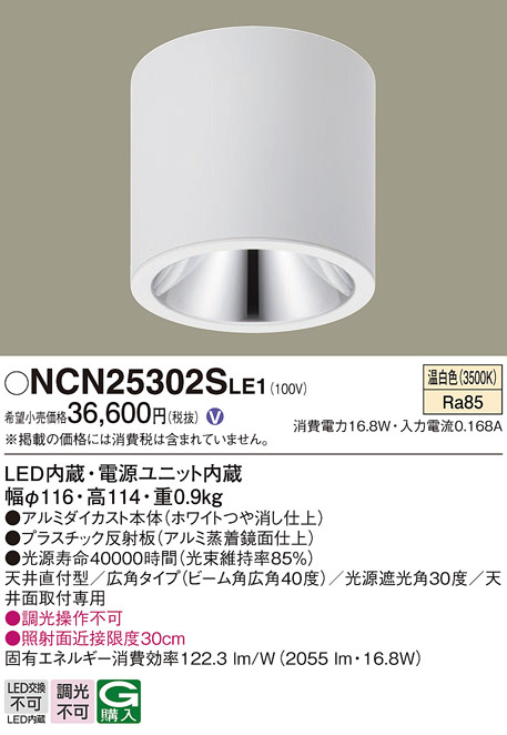 Panasonic シーリングライト NCN25302SLE1 | 商品情報 | LED照明器具の