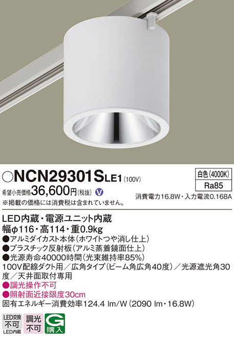 Panasonic シーリングライト NCN29301SLE1 | 商品情報 | LED照明器具の