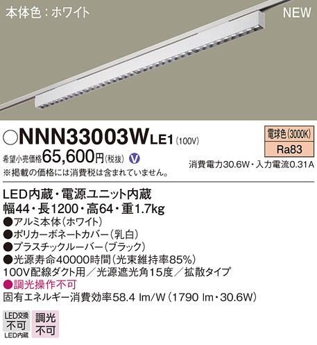 Panasonic ベースライト NNN33003WLE1 | 商品情報 | LED照明器具の激安