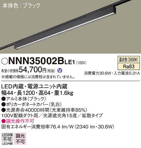 Panasonic ベースライト NNN35002BLE1 | 商品情報 | LED照明器具の激安