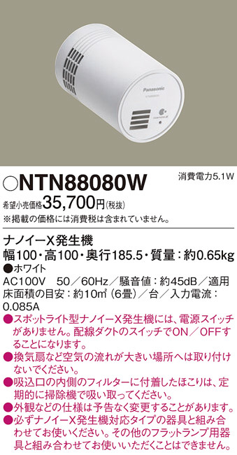 Panasonic スポットライト NTN88080W | 商品情報 | LED照明器具の激安