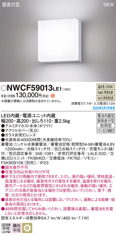 Panasonic 非常用照明器具 NWCF59013LE1 | 商品情報 | LED照明器具の
