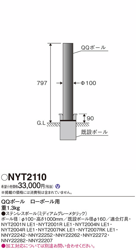 Panasonic ローポールライト NYT2110 | 商品情報 | LED照明器具の激安