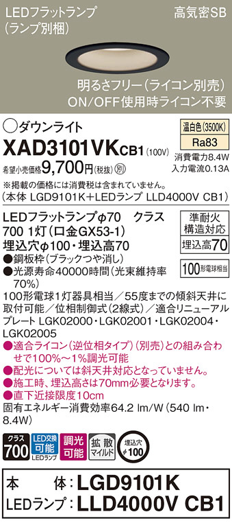 Panasonic ダウンライト XAD3101VKCB1 | 商品情報 | LED照明器具の激安