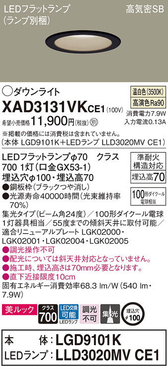 Panasonic ダウンライト XAD3131VKCE1 | 商品情報 | LED照明器具の激安