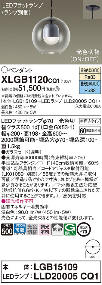 Panasonic ペンダント XLGB1120CQ1 | 商品情報 | LED照明器具の激安