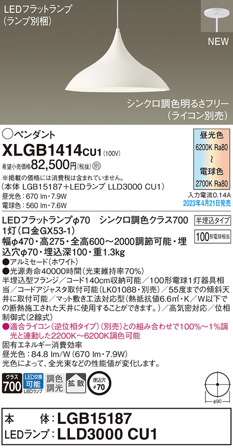 Panasonic ペンダント XLGB1414CU1 | 商品情報 | LED照明器具の激安