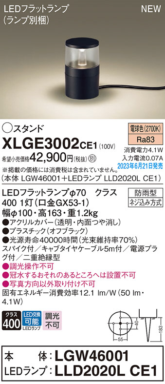 Panasonic エクステリアライト XLGE3002CE1 | 商品情報 | LED照明器具