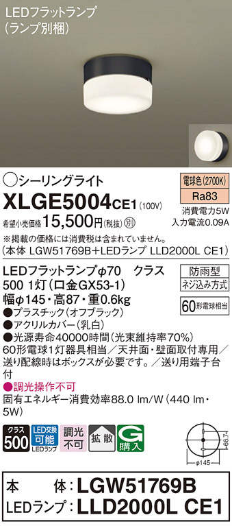 Panasonic エクステリアライト XLGE5004CE1 | 商品情報 | LED照明器具