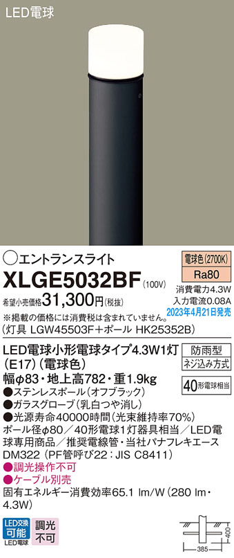 Panasonic エクステリアライト XLGE5032BF | 商品情報 | LED照明器具の