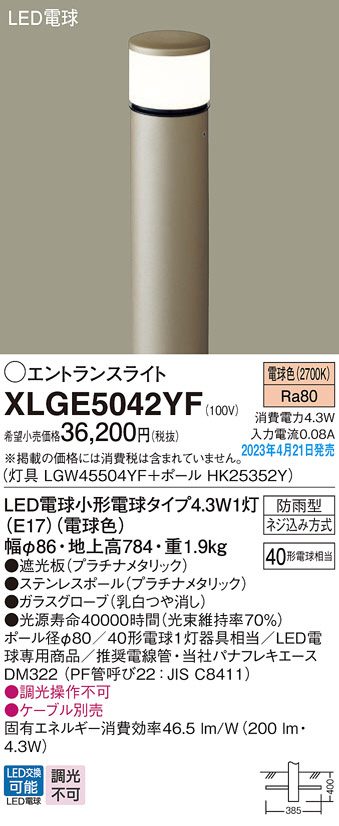 XLGE7111LE1】 パナソニック エクステリア ガーデンライト 調光不可
