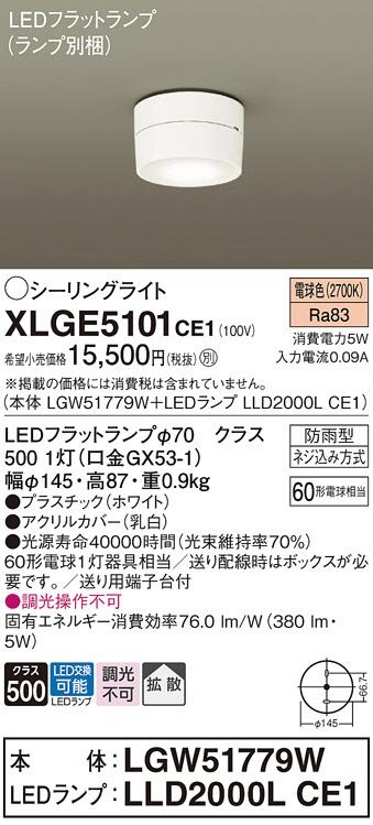 Panasonic エクステリアライト XLGE5101CE1 | 商品情報 | LED照明器具