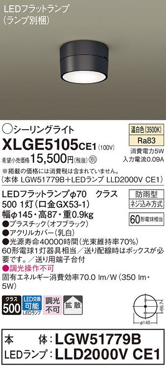 Panasonic エクステリアライト XLGE5105CE1 | 商品情報 | LED照明器具