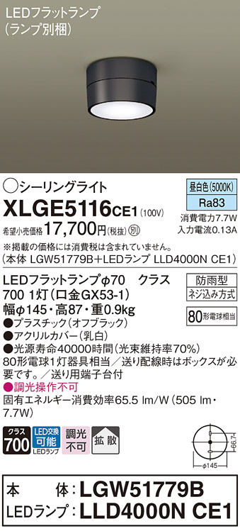 Panasonic エクステリアライト XLGE5116CE1 | 商品情報 | LED照明器具