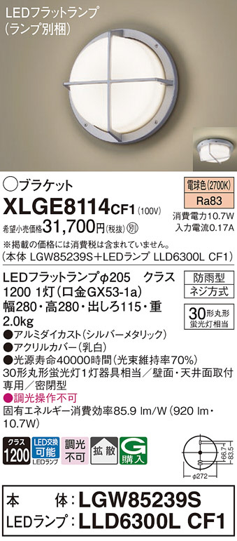 Panasonic エクステリアライト XLGE8114CF1 | 商品情報 | LED照明器具