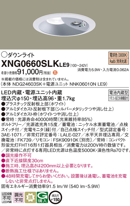 Panasonic 非常用照明器具 XNG0660SLKLE9 | 商品情報 | LED照明器具の