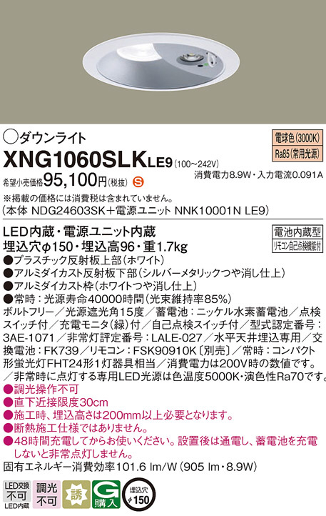 パナソニック【XNG1060SLKLE9】LED防災照明-