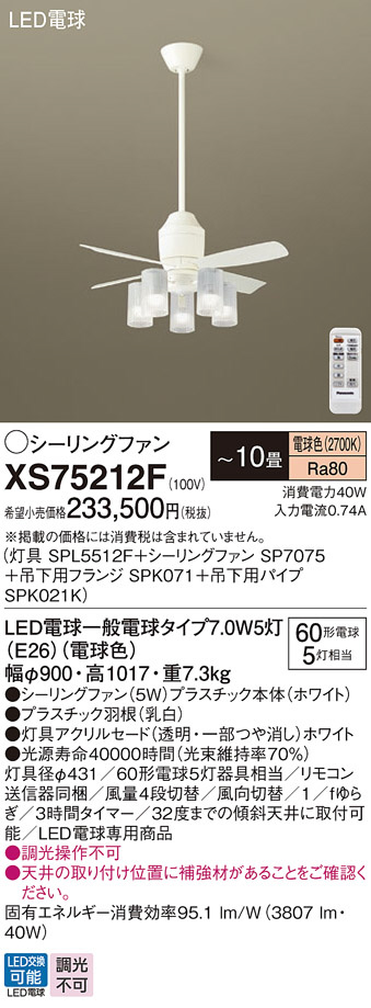 Panasonic シーリングファン XS75212F | 商品情報 | LED照明器具の激安