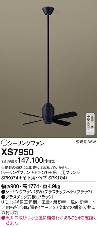 XS72544K】Panasonic シーリングファン-