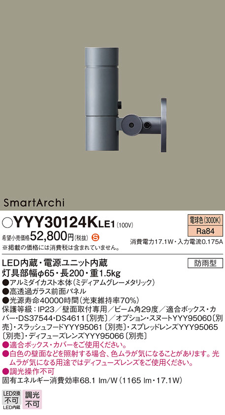 Panasonic スポットライト YYY30124KLE1 | 商品情報 | LED照明器具の