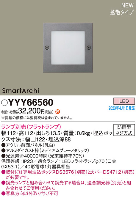 Panasonic フットライト YYY66560 | 商品情報 | LED照明器具の激安