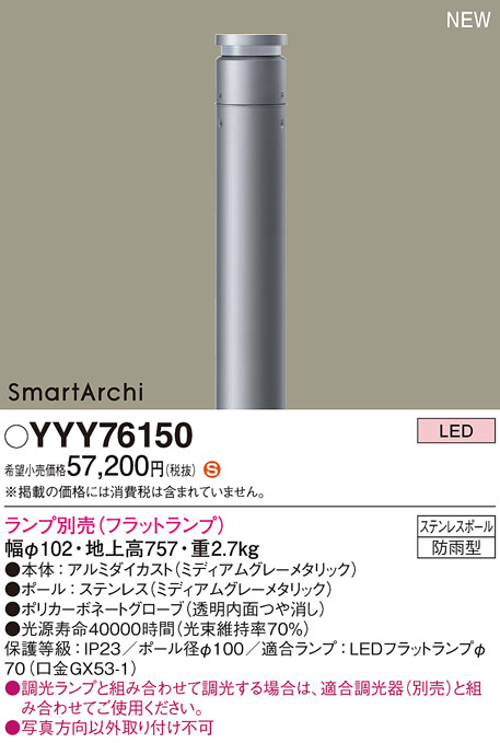Panasonic ローポールライト YYY76150 | 商品情報 | LED照明器具の激安 ...