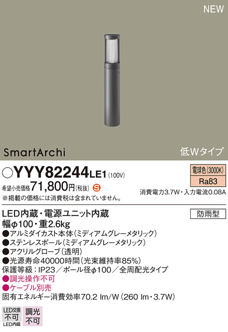 Panasonic フットライト YYY82244LE1 | 商品情報 | LED照明器具の激安