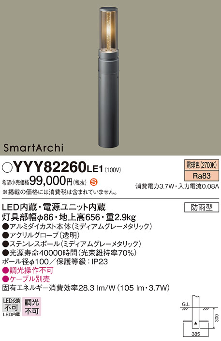 Panasonic ローポールライト YYY82260LE1 | 商品情報 | LED照明器具の