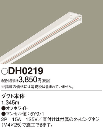 Panasonic 他照明器具付属品 DH0219 | 商品情報 | LED照明器具の激安