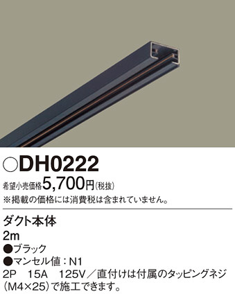 Panasonic 他照明器具付属品 DH0222 | 商品情報 | LED照明器具の激安