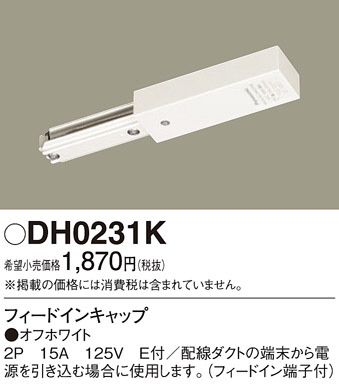 Panasonic 他照明器具付属品 DH0231K | 商品情報 | LED照明器具の激安