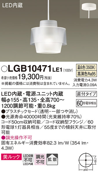 Panasonic ペンダント LGB10471LE1 | 商品情報 | LED照明器具の激安