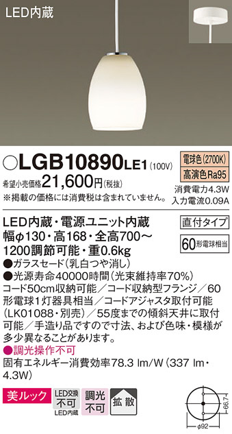 Panasonic ペンダント LGB10890LE1 | 商品情報 | LED照明器具の激安