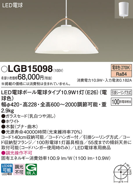 Panasonic ペンダント LGB15098 | 商品情報 | LED照明器具の激安・格安