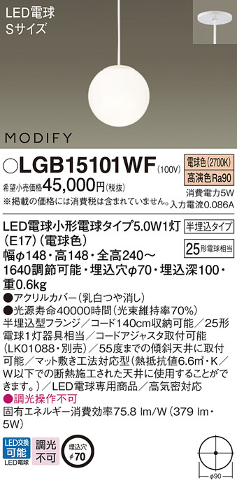 Panasonic ペンダント LGB15101WF | 商品情報 | LED照明器具の激安