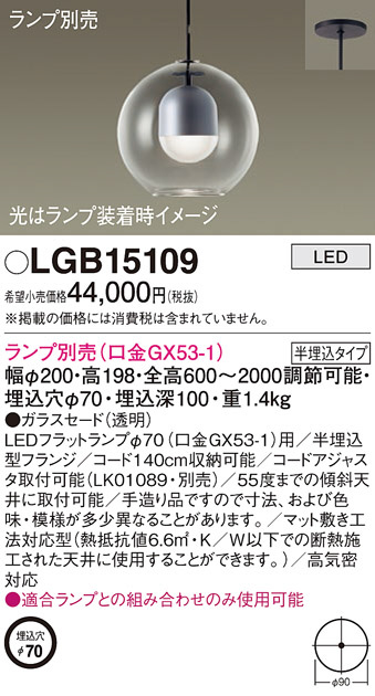 Panasonic ペンダント LGB15109 | 商品情報 | LED照明器具の激安・格安