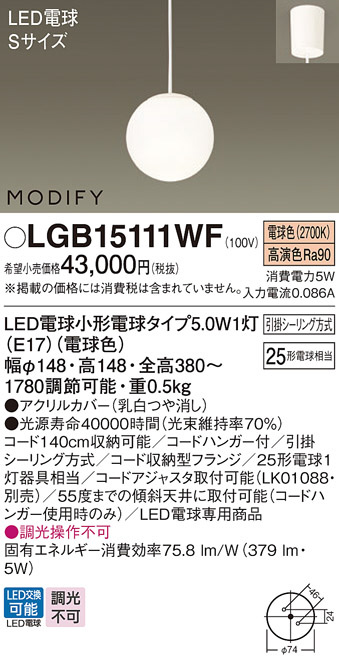 Panasonic ペンダント LGB15111WF | 商品情報 | LED照明器具の激安