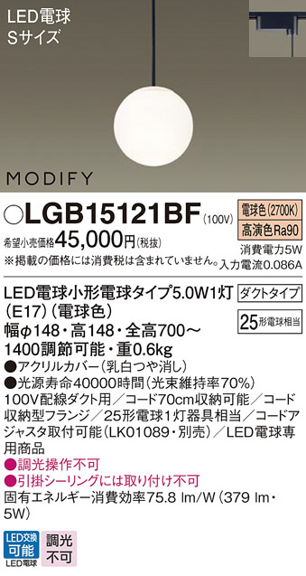 Panasonic ペンダント LGB15121BF | 商品情報 | LED照明器具の激安