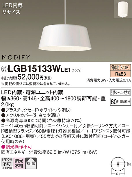 Panasonic ペンダント LGB15133WLE1 | 商品情報 | LED照明器具の激安