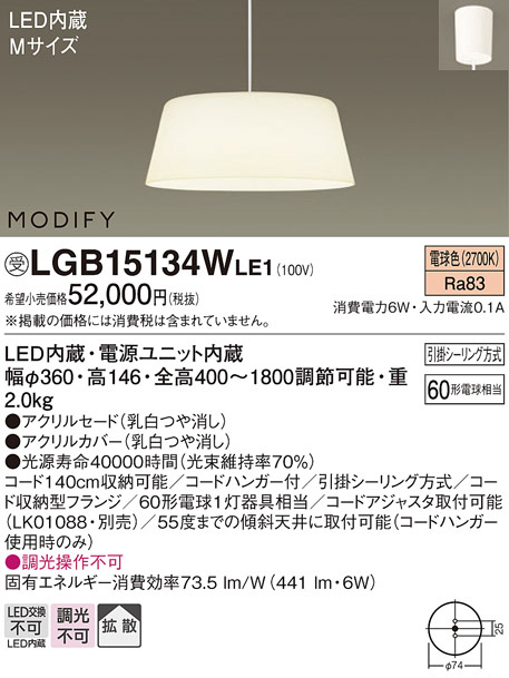 Panasonic ペンダント LGB15134WLE1 | 商品情報 | LED照明器具の激安