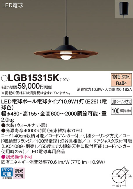 Panasonic ペンダント LGB15315K | 商品情報 | LED照明器具の激安