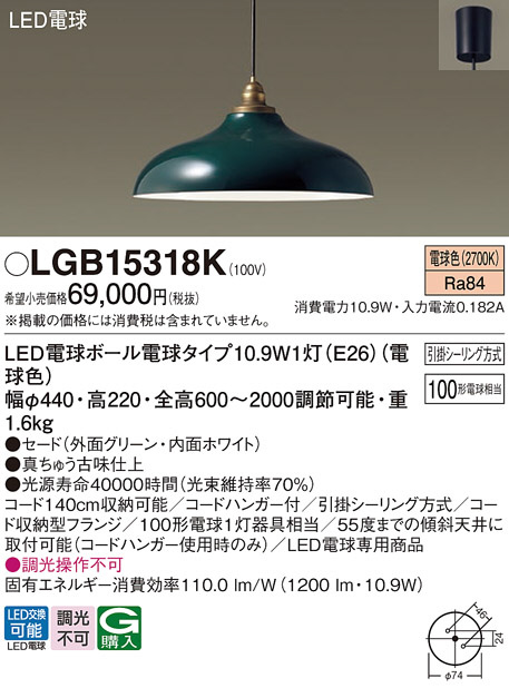 Panasonic ペンダント LGB15318K | 商品情報 | LED照明器具の激安