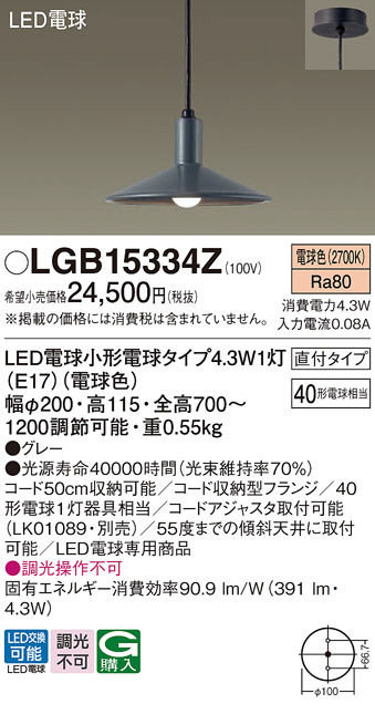 Panasonic ペンダント LGB15334Z | 商品情報 | LED照明器具の激安