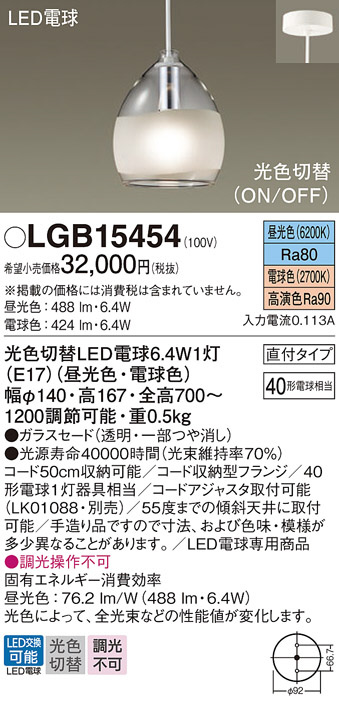 Panasonic ペンダント LGB15454 | 商品情報 | LED照明器具の激安・格安