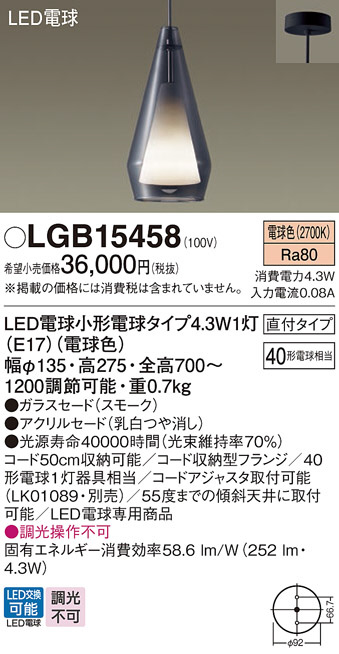 Panasonic ペンダント LGB15458 | 商品情報 | LED照明器具の激安・格安